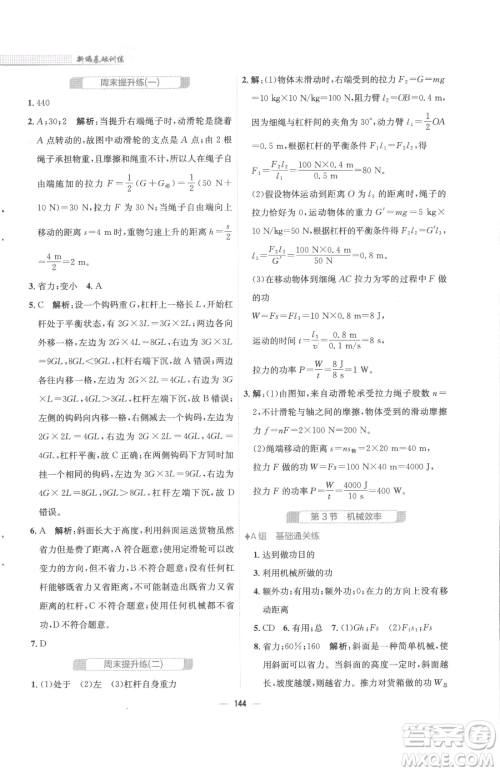 安徽教育出版社2023新编基础训练八年级下册物理人教版参考答案