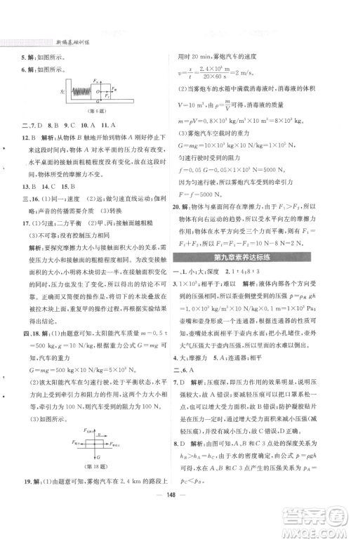 安徽教育出版社2023新编基础训练八年级下册物理人教版参考答案