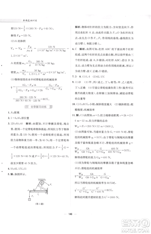 安徽教育出版社2023新编基础训练八年级下册物理人教版参考答案