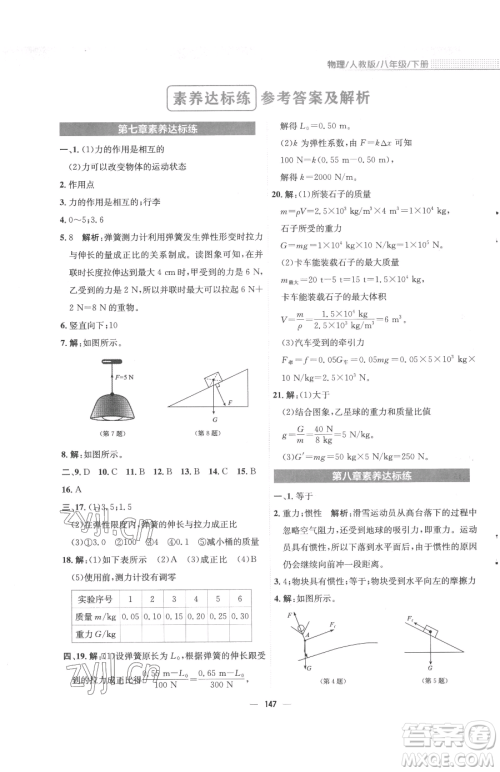 安徽教育出版社2023新编基础训练八年级下册物理人教版参考答案