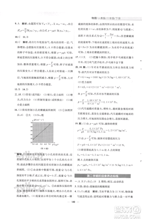 安徽教育出版社2023新编基础训练八年级下册物理人教版参考答案