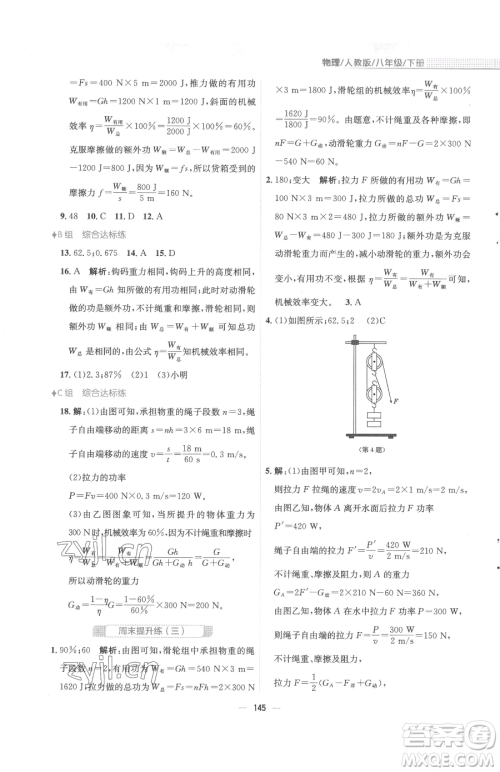 安徽教育出版社2023新编基础训练八年级下册物理人教版参考答案