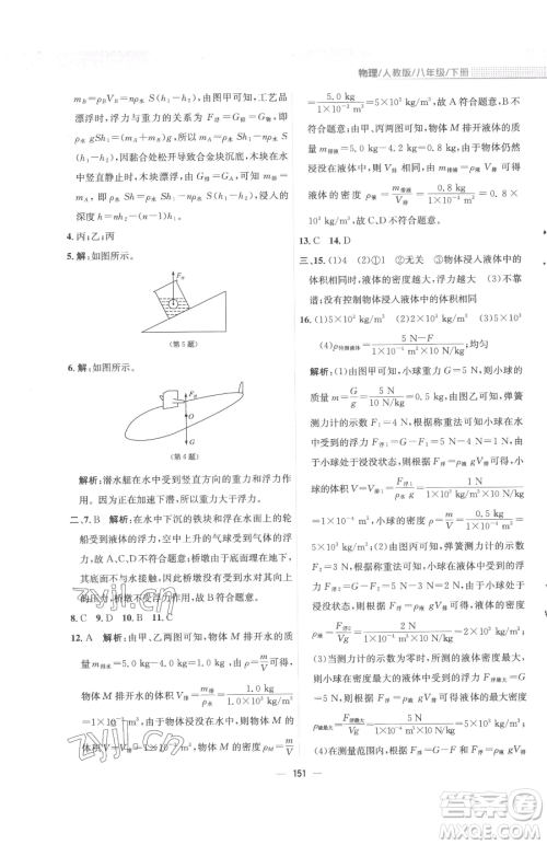 安徽教育出版社2023新编基础训练八年级下册物理人教版参考答案