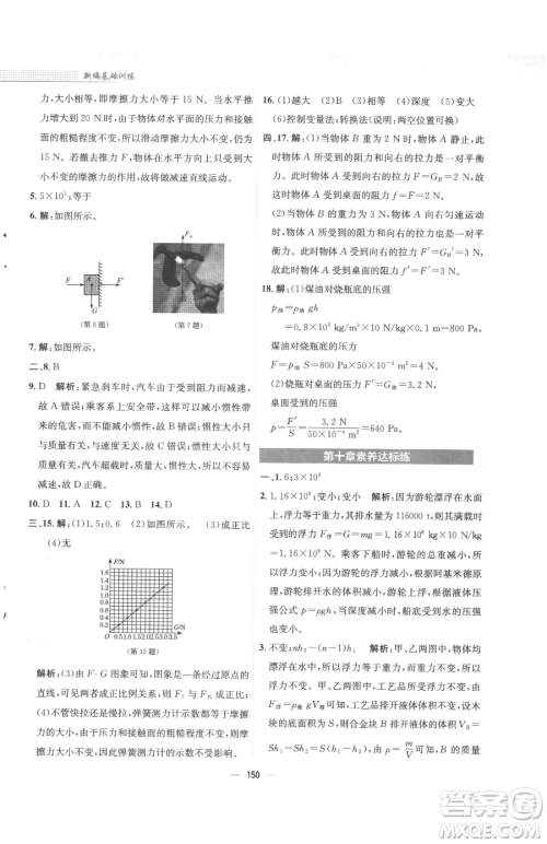 安徽教育出版社2023新编基础训练八年级下册物理人教版参考答案