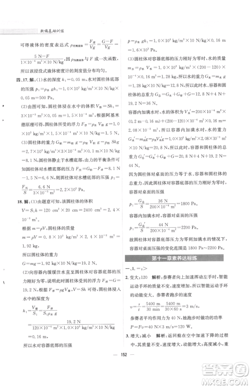 安徽教育出版社2023新编基础训练八年级下册物理人教版参考答案