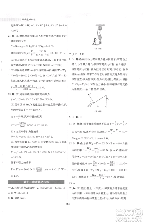 安徽教育出版社2023新编基础训练八年级下册物理人教版参考答案