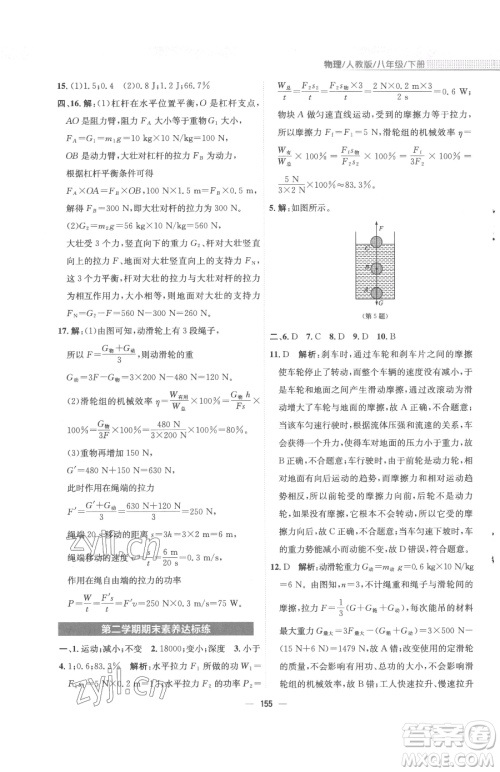 安徽教育出版社2023新编基础训练八年级下册物理人教版参考答案