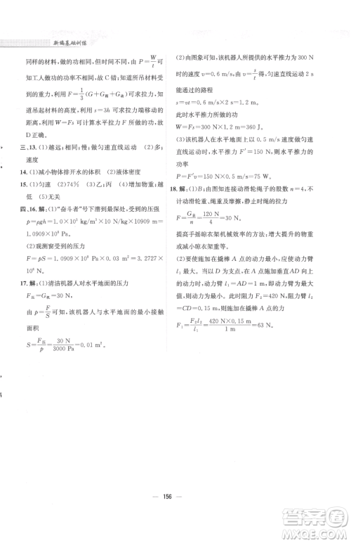 安徽教育出版社2023新编基础训练八年级下册物理人教版参考答案