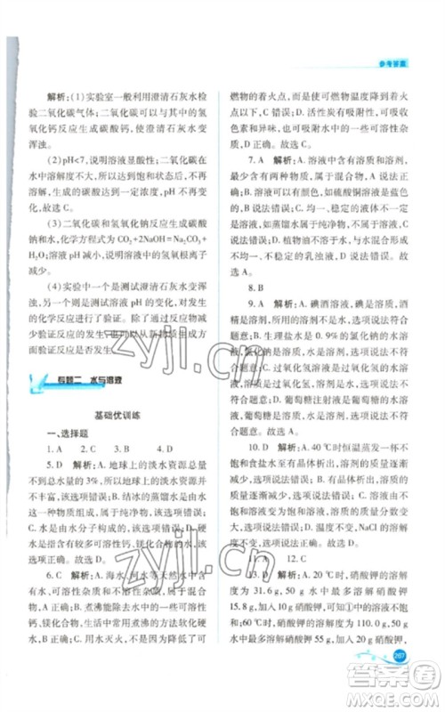 山西教育出版社2023中考复习指导与优化训练九年级化学通用版参考答案 山西教育出版社2023中考复习指导与优化训练九年级化学通用版参考答案
