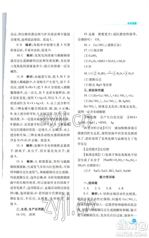 山西教育出版社2023中考复习指导与优化训练九年级化学通用版参考答案 山西教育出版社2023中考复习指导与优化训练九年级化学通用版参考答案