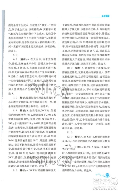 山西教育出版社2023中考复习指导与优化训练九年级化学通用版参考答案 山西教育出版社2023中考复习指导与优化训练九年级化学通用版参考答案