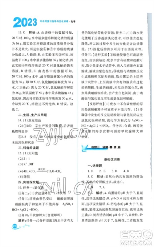 山西教育出版社2023中考复习指导与优化训练九年级化学通用版参考答案 山西教育出版社2023中考复习指导与优化训练九年级化学通用版参考答案