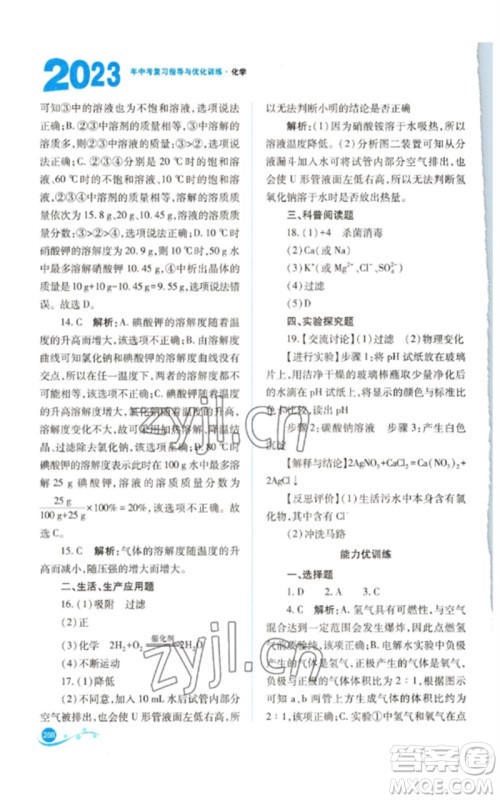 山西教育出版社2023中考复习指导与优化训练九年级化学通用版参考答案 山西教育出版社2023中考复习指导与优化训练九年级化学通用版参考答案