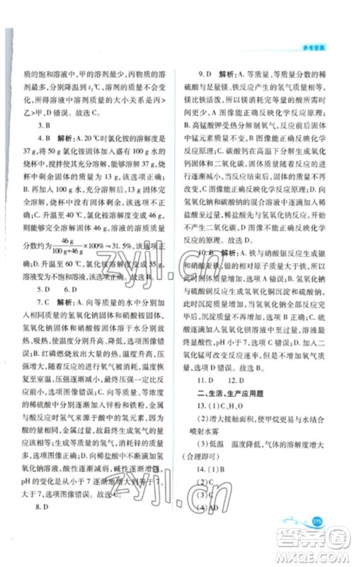 山西教育出版社2023中考复习指导与优化训练九年级化学通用版参考答案 山西教育出版社2023中考复习指导与优化训练九年级化学通用版参考答案