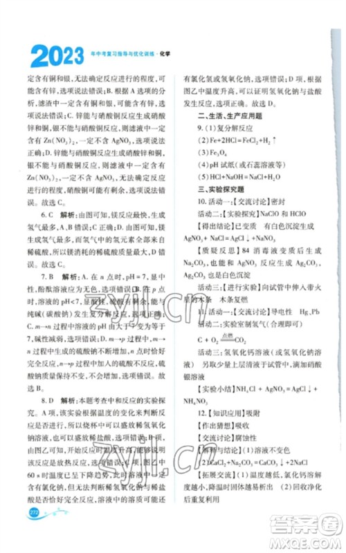 山西教育出版社2023中考复习指导与优化训练九年级化学通用版参考答案 山西教育出版社2023中考复习指导与优化训练九年级化学通用版参考答案