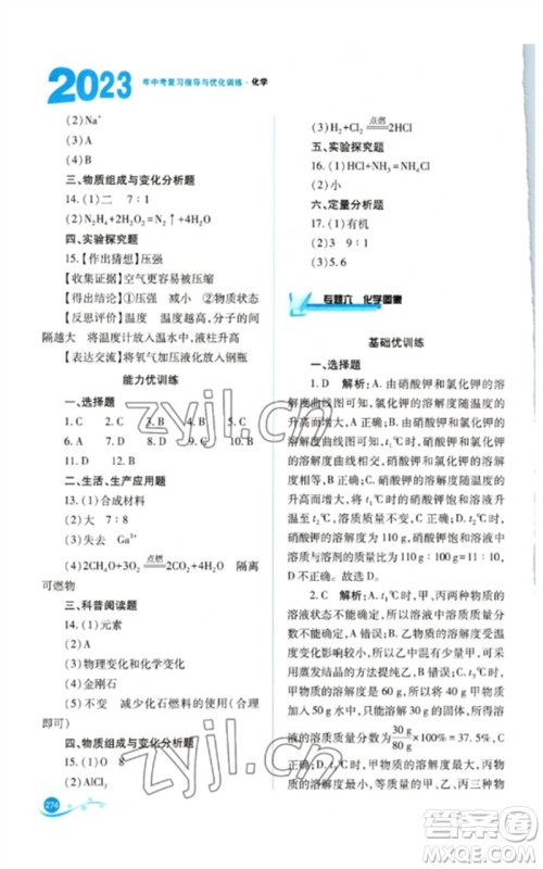 山西教育出版社2023中考复习指导与优化训练九年级化学通用版参考答案 山西教育出版社2023中考复习指导与优化训练九年级化学通用版参考答案