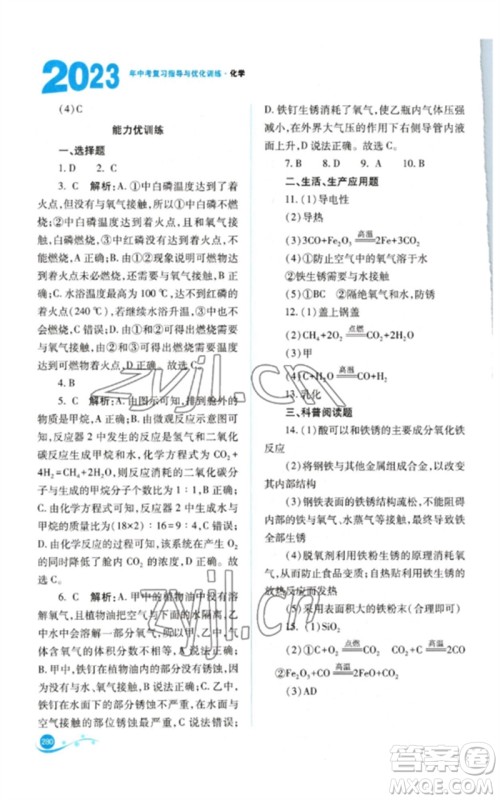 山西教育出版社2023中考复习指导与优化训练九年级化学通用版参考答案 山西教育出版社2023中考复习指导与优化训练九年级化学通用版参考答案