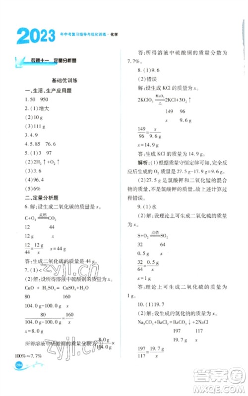 山西教育出版社2023中考复习指导与优化训练九年级化学通用版参考答案 山西教育出版社2023中考复习指导与优化训练九年级化学通用版参考答案