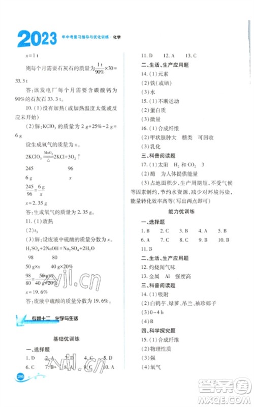山西教育出版社2023中考复习指导与优化训练九年级化学通用版参考答案 山西教育出版社2023中考复习指导与优化训练九年级化学通用版参考答案