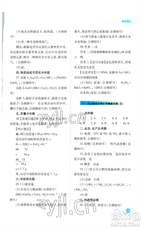 山西教育出版社2023中考复习指导与优化训练九年级化学通用版参考答案 山西教育出版社2023中考复习指导与优化训练九年级化学通用版参考答案