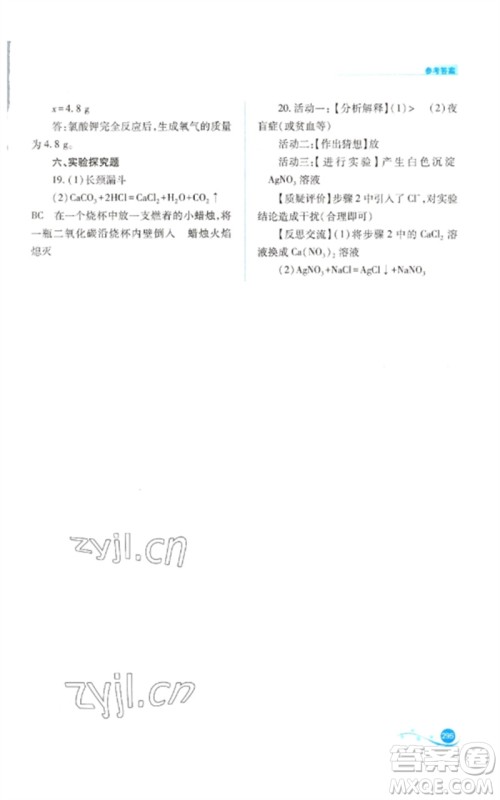 山西教育出版社2023中考复习指导与优化训练九年级化学通用版参考答案 山西教育出版社2023中考复习指导与优化训练九年级化学通用版参考答案