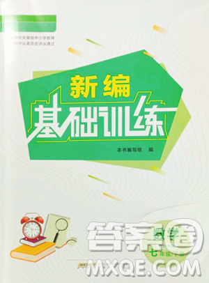 安徽教育出版社2023新编基础训练七年级下册数学北师大版参考答案