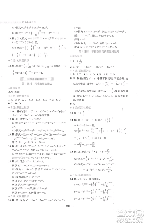 安徽教育出版社2023新编基础训练七年级下册数学北师大版参考答案