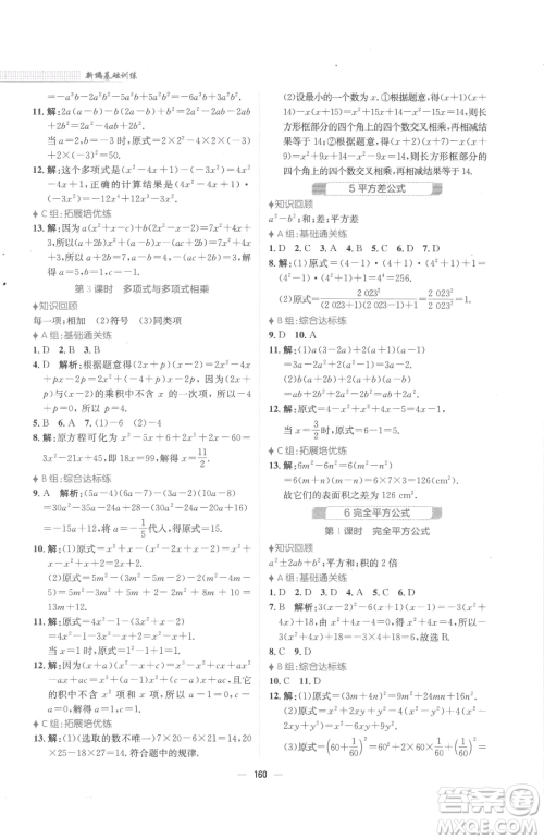 安徽教育出版社2023新编基础训练七年级下册数学北师大版参考答案