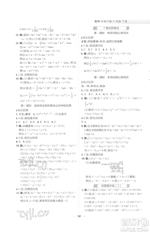 安徽教育出版社2023新编基础训练七年级下册数学北师大版参考答案