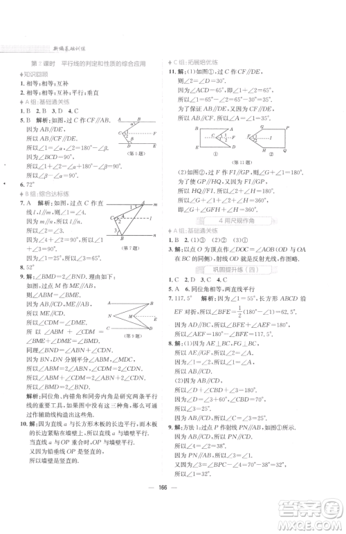 安徽教育出版社2023新编基础训练七年级下册数学北师大版参考答案