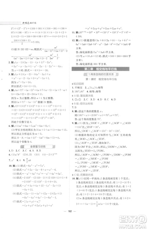 安徽教育出版社2023新编基础训练七年级下册数学北师大版参考答案