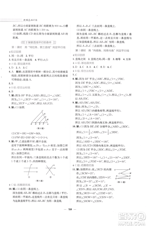 安徽教育出版社2023新编基础训练七年级下册数学北师大版参考答案