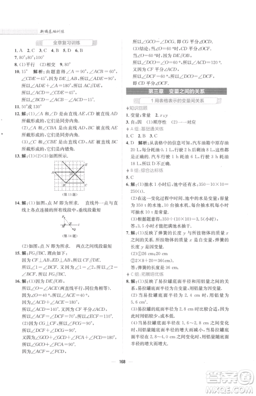 安徽教育出版社2023新编基础训练七年级下册数学北师大版参考答案