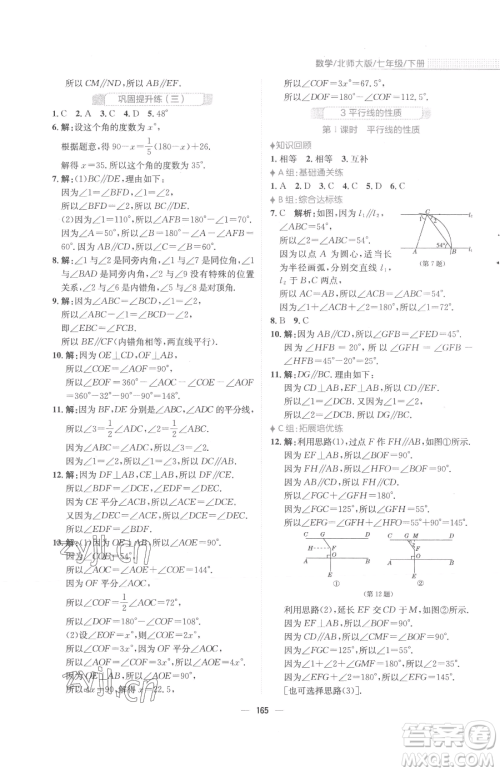 安徽教育出版社2023新编基础训练七年级下册数学北师大版参考答案