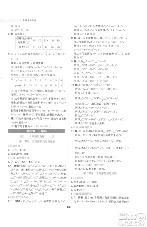 安徽教育出版社2023新编基础训练七年级下册数学北师大版参考答案