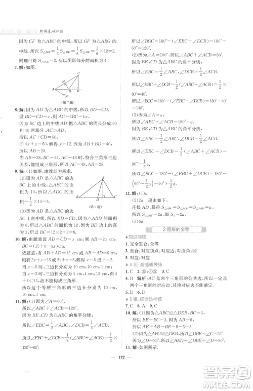 安徽教育出版社2023新编基础训练七年级下册数学北师大版参考答案