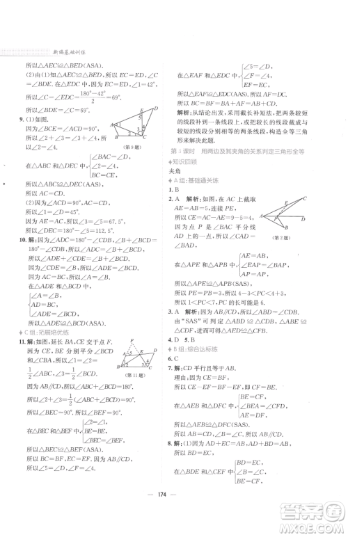 安徽教育出版社2023新编基础训练七年级下册数学北师大版参考答案 安徽教育出版社2023新编基础训练七年级下册数学北师大版参考答案