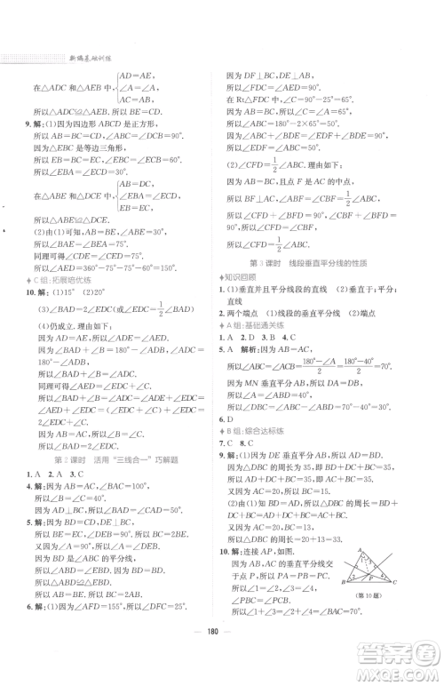 安徽教育出版社2023新编基础训练七年级下册数学北师大版参考答案 安徽教育出版社2023新编基础训练七年级下册数学北师大版参考答案
