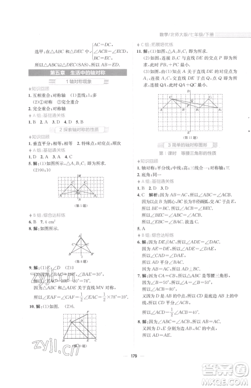 安徽教育出版社2023新编基础训练七年级下册数学北师大版参考答案