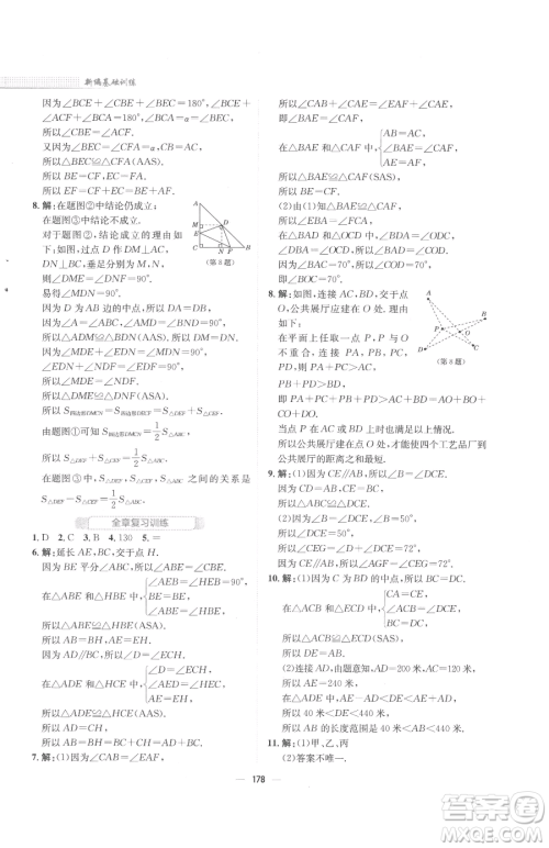 安徽教育出版社2023新编基础训练七年级下册数学北师大版参考答案