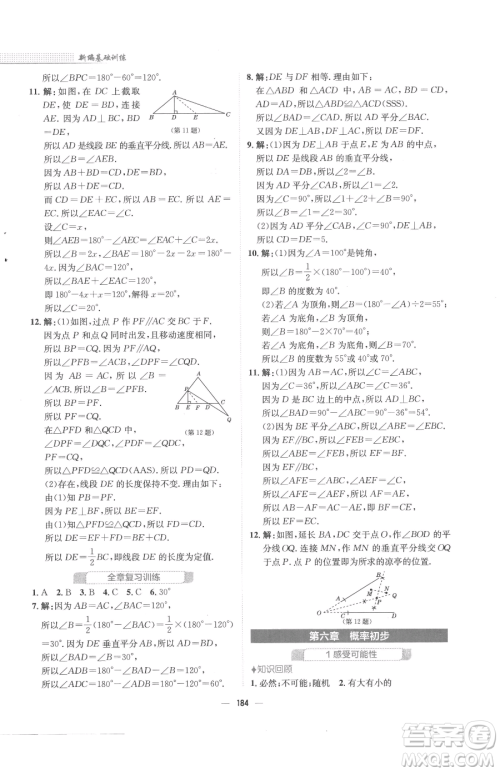 安徽教育出版社2023新编基础训练七年级下册数学北师大版参考答案