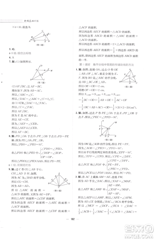 安徽教育出版社2023新编基础训练七年级下册数学北师大版参考答案