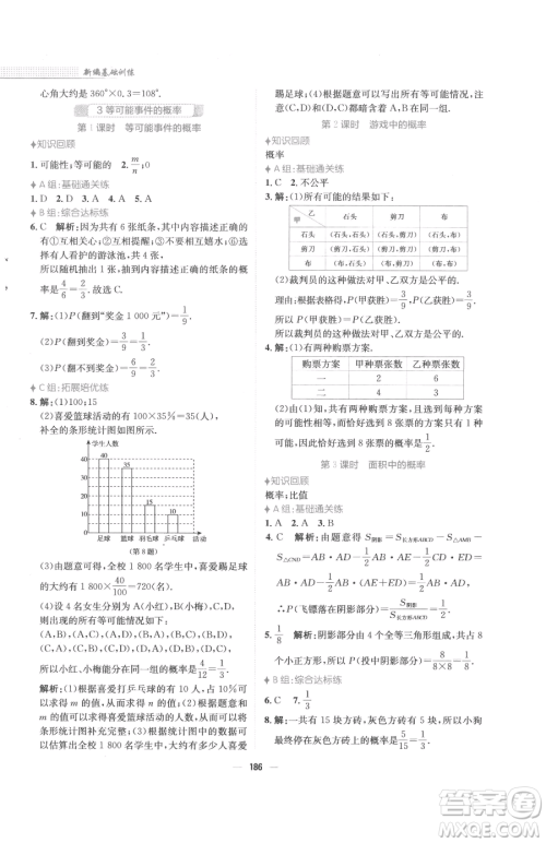 安徽教育出版社2023新编基础训练七年级下册数学北师大版参考答案