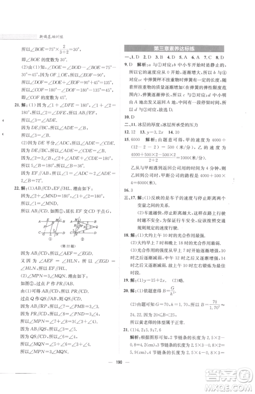 安徽教育出版社2023新编基础训练七年级下册数学北师大版参考答案