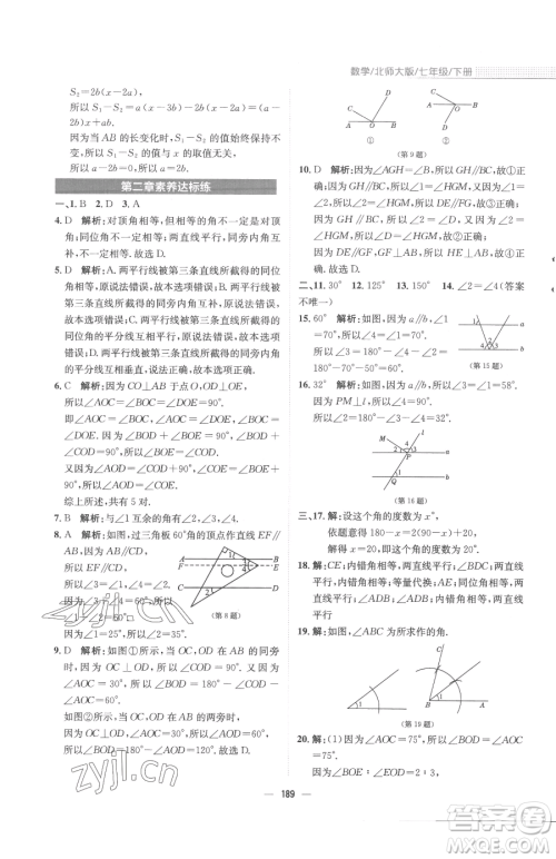 安徽教育出版社2023新编基础训练七年级下册数学北师大版参考答案