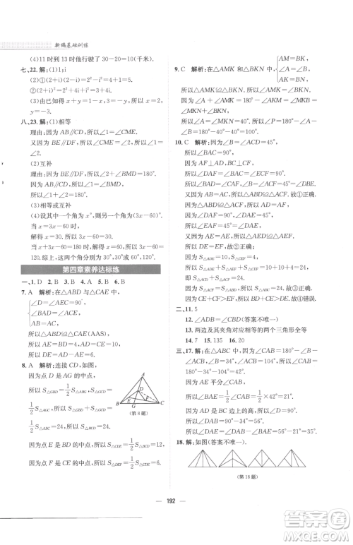 安徽教育出版社2023新编基础训练七年级下册数学北师大版参考答案