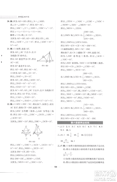 安徽教育出版社2023新编基础训练七年级下册数学北师大版参考答案