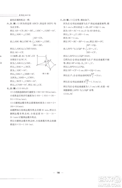 安徽教育出版社2023新编基础训练七年级下册数学北师大版参考答案