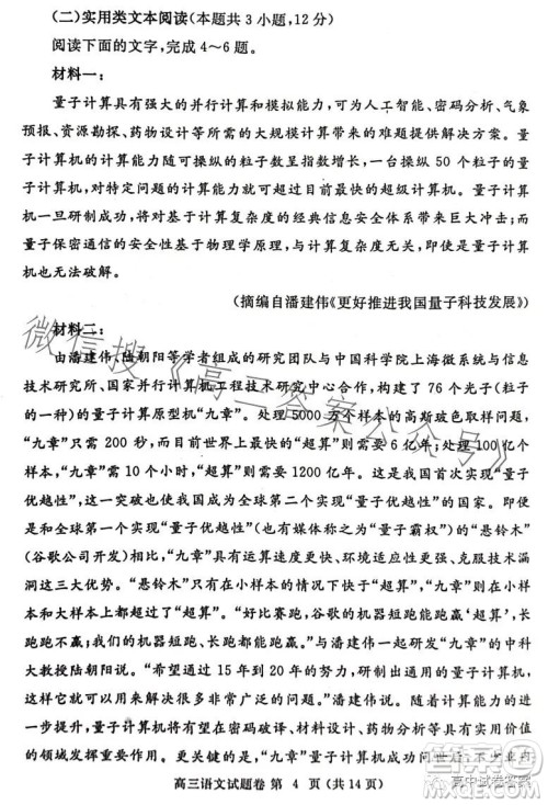 郑州市2023年高中毕业年级第三次质量预测语文试题卷答案