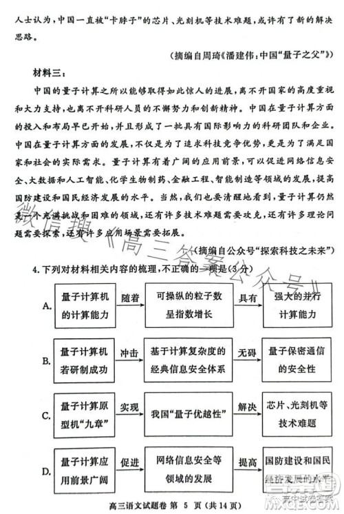 郑州市2023年高中毕业年级第三次质量预测语文试题卷答案